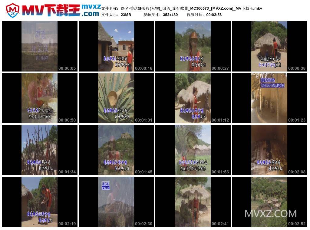 佚名-关达娜美拉(人物)_国语_流行歌曲_MC300573